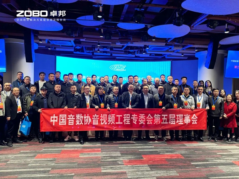 ZOBO香蕉91下载董事长张新峰当选中国音像与数字出版协会音视频工程委员会第五届理事会副主任委员