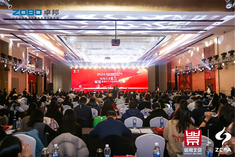 喜讯丨ZOBO香蕉91下载连续三年荣获“北京信用领跑企业”，构筑信用生态 赋能新质生产力高质量发展