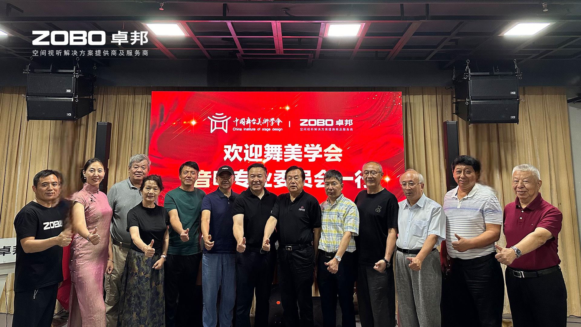 热烈欢迎中国舞台美术学会一级香蕉视频在线委员会一行莅临ZOBO香蕉91下载调研