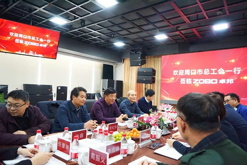 2周口市总工会一行莅临ZOBO香蕉91下载