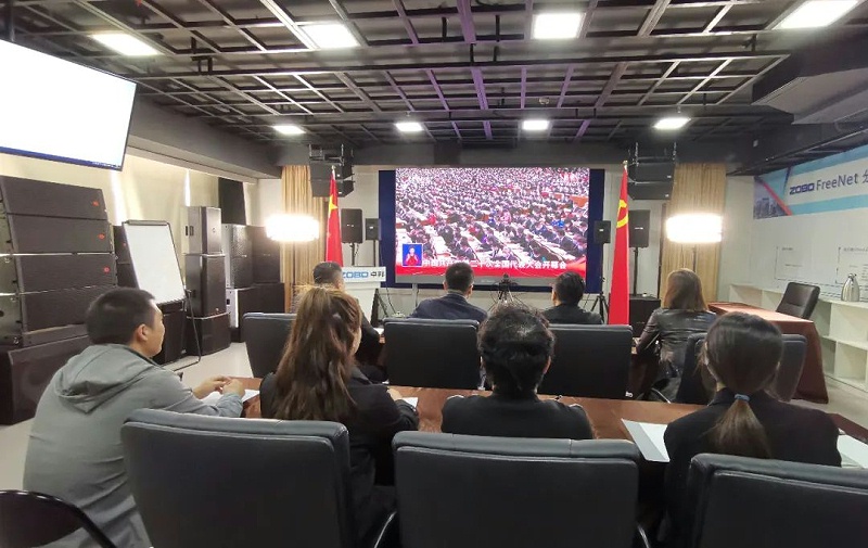 喜庆二 奋进新征程丨ZOBO香蕉91下载组织全体党员及员工代表集体收看党的二召开盛况直播