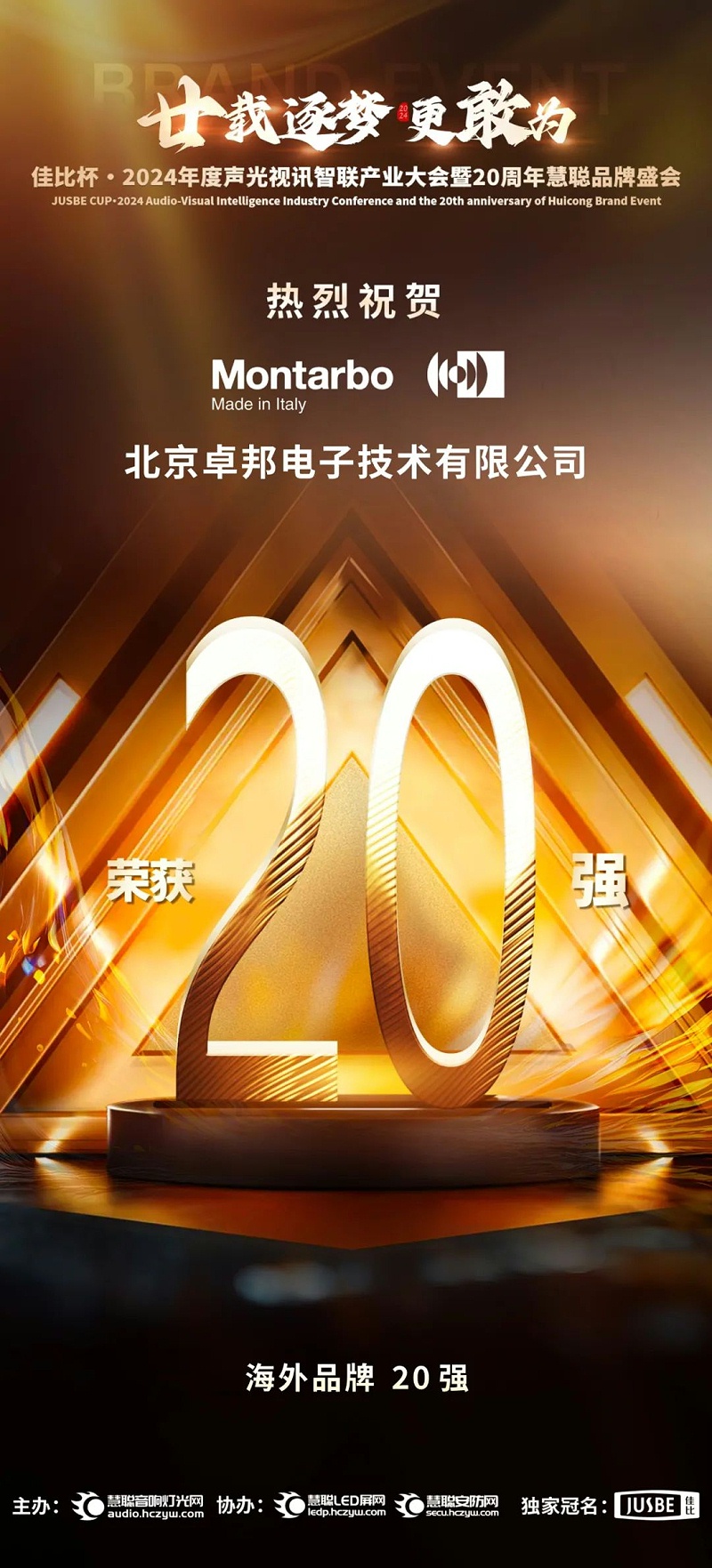 6重磅揭晓！ZOBO香蕉91下载旗下PRS和Montarbo品牌晋级2024声光视讯行业海外品牌20强