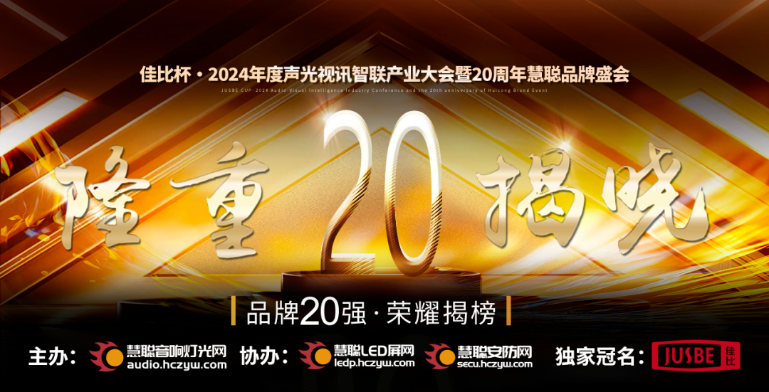 ZOBO香蕉91下载旗下PRS和Montarbo品牌晋级2024声光视讯行业海外品牌20强
