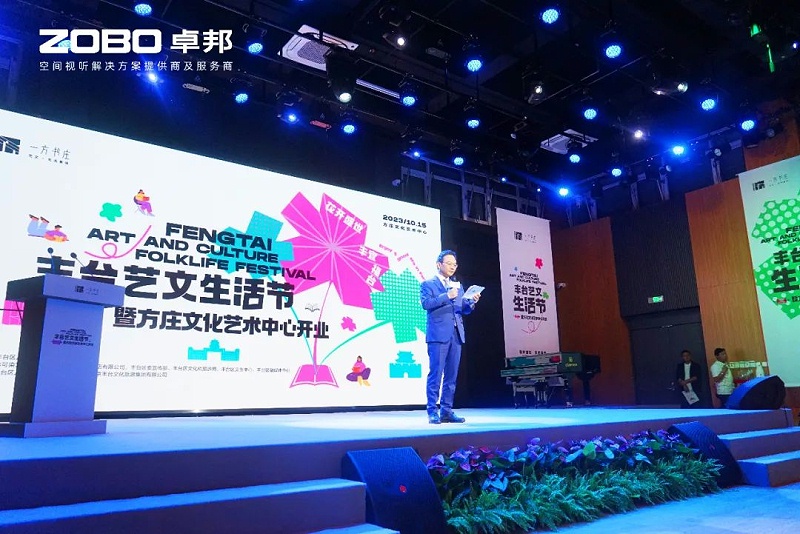 文体场馆案例丨ZOBO香蕉91下载携PRS一级香蕉视频在线为方庄文化艺术提供空间视听解决方案及服务
