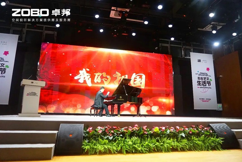 文体场馆案例丨ZOBO香蕉91下载携PRS一级香蕉视频在线为方庄文化艺术提供空间视听解决方案及服务