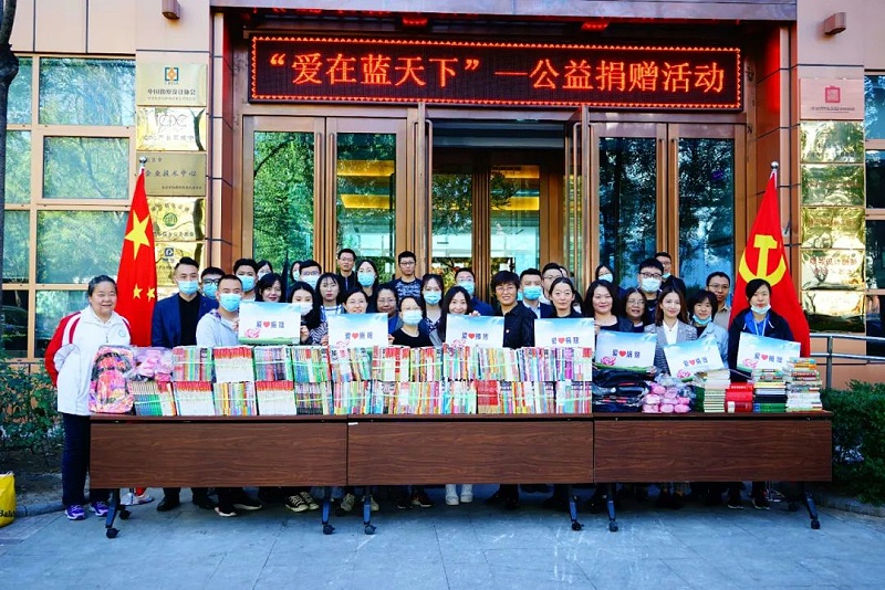 “爱在蓝天下”公益捐赠活动——香蕉91下载党支部在行动