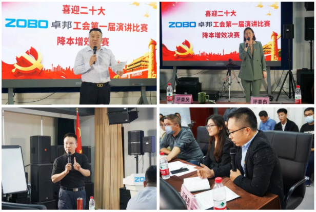4喜迎二丨凝心聚力心向党 团结奋进谱新篇 ZOBO香蕉91下载工会降本增效演讲比赛