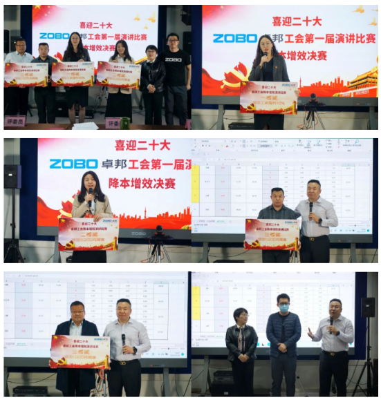 喜迎二丨凝心聚力心向党 团结奋进谱新篇 ZOBO香蕉91下载工会降本增效演讲比赛