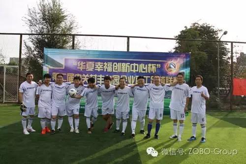 ZOBO香蕉91下载足球队参加届中关村丰台园企业职工足球联赛