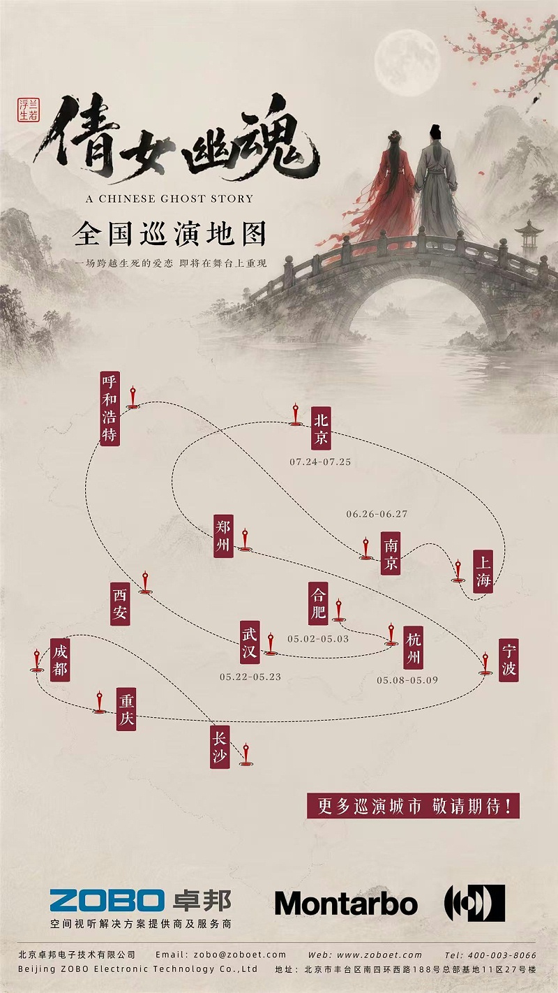 声临其境！蒙特宝沉浸声系统护航《倩女幽魂之兰若浮生》惊艳杭州香蕉视频成年污