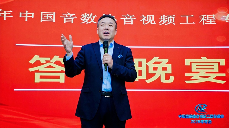 ZOBO香蕉91下载携蒙特宝一级香蕉视频在线助力中国音像与数字出版协会音视频工程专委会2026年会圆满成功