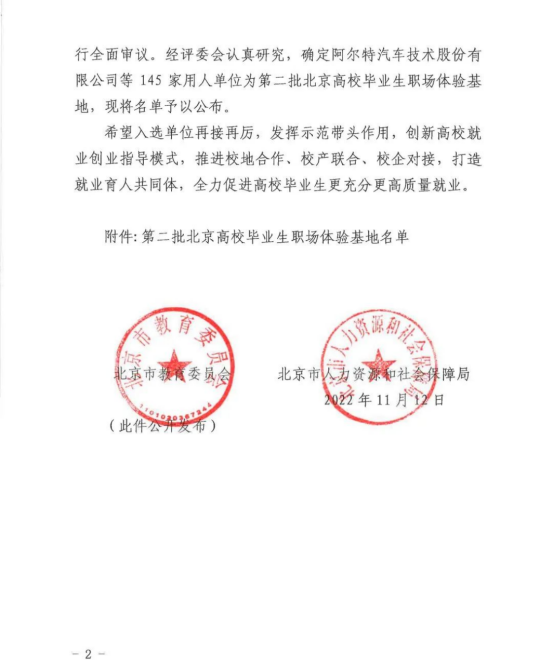 1000 (1)喜讯丨ZOBO香蕉91下载入选成为北京高校毕业生职场体验基地