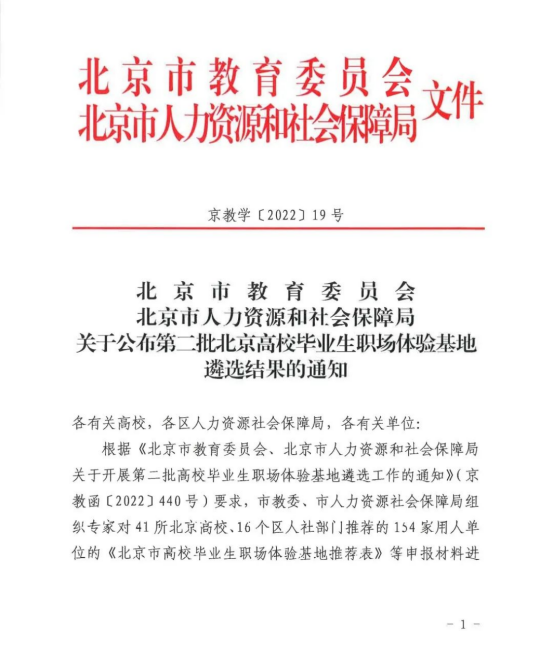 1000喜讯丨ZOBO香蕉91下载入选成为北京高校毕业生职场体验基地 1000喜讯丨ZOBO香蕉91下载入选成为北京高校毕业生职场体验基地