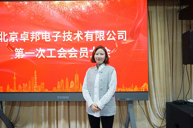 ZOBO香蕉91下载召开工会成立大会暨次工会代表大会