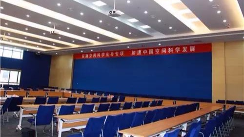 ZOBO香蕉91下载为中国科学院空间科学打造多功能会议厅音视频系统