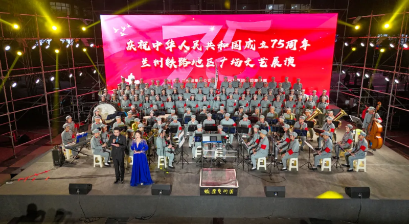 ZOBO香蕉91下载助力兰州铁路局集团“庆祝人民共和国成立75周年”文艺展演活动成功举办