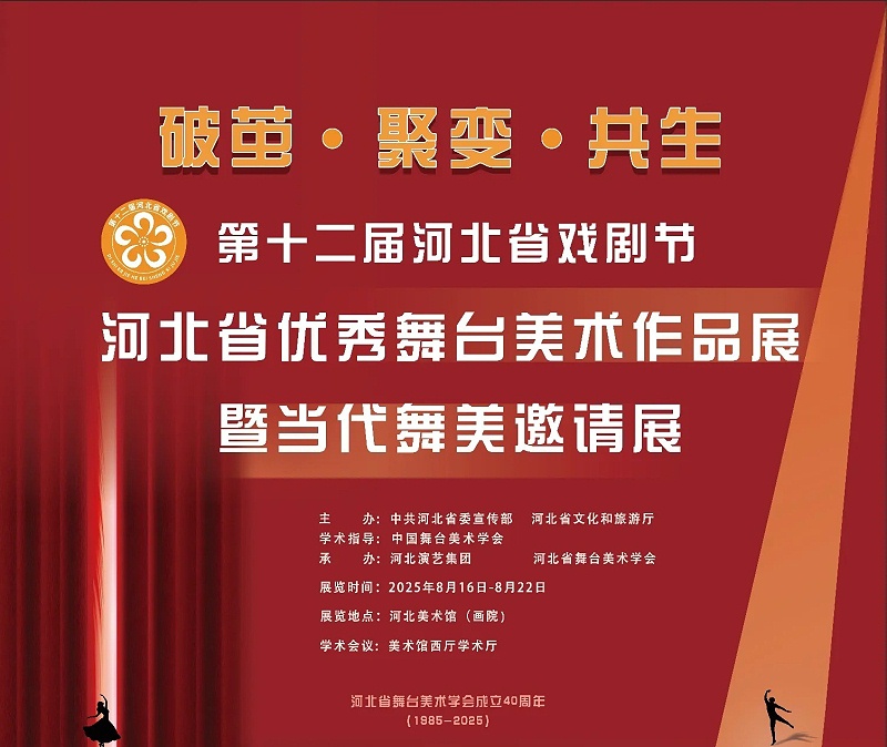 ZOBO香蕉91下载亮相河北戏剧节，科技赋能文旅新场景