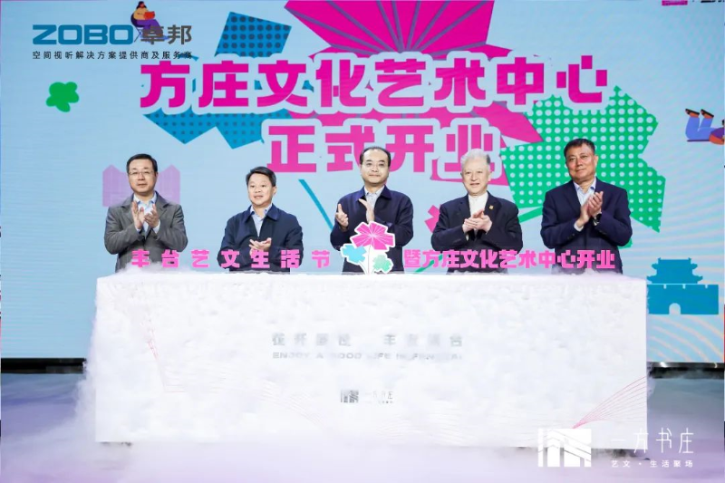 文体场馆案例丨ZOBO香蕉91下载携PRS一级香蕉视频在线为方庄文化艺术提供空间视听解决方案及服务