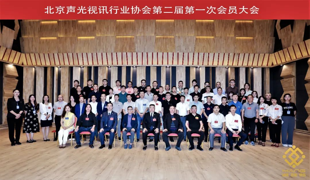 ZOBO香蕉91下载喜讯丨北京声光视讯行业协会换届选举顺利举办，ZOBO香蕉91下载董事长张新峰连任届会长