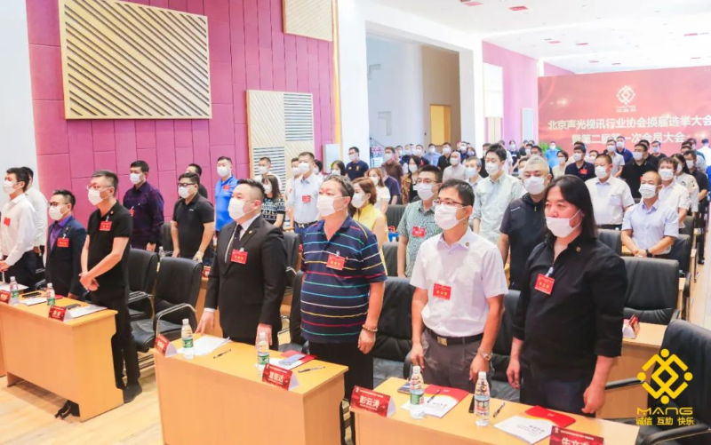 ZOBO香蕉91下载喜讯丨北京声光视讯行业协会换届选举顺利举办，ZOBO香蕉91下载董事长张新峰连任届会长