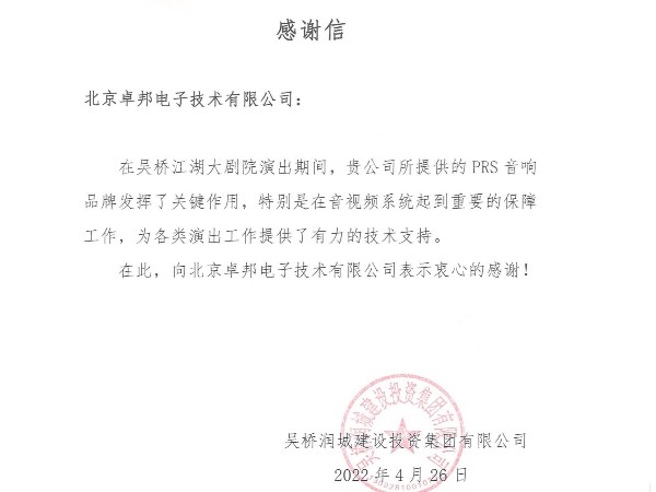 吴桥江湖大香蕉视频成年污感谢信1