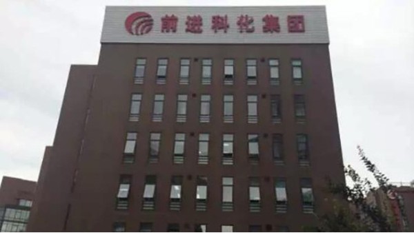 ZOBO香蕉91下载为前进科化集团提供音视频解决方案