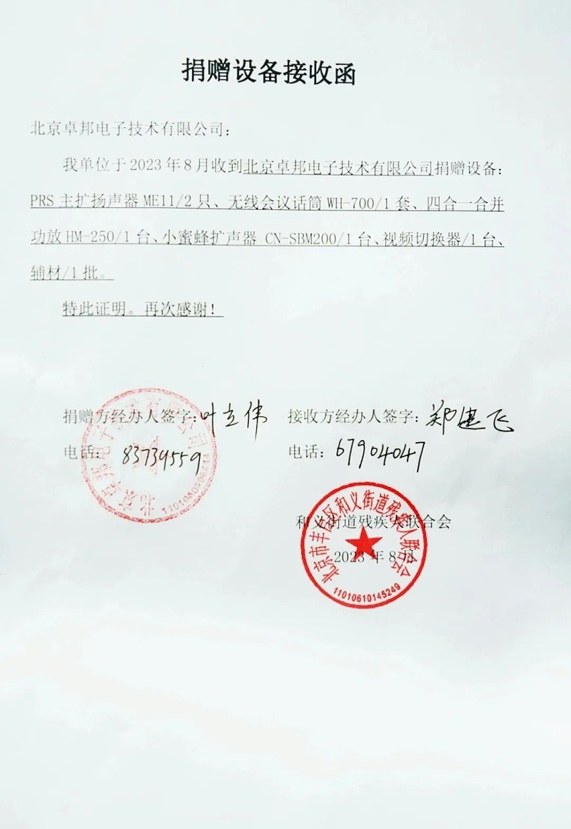 6ZOBO香蕉91下载捐赠设备支持残联事业丨一面锦旗+一封接收函=弘扬大爱 履行企业社会责任