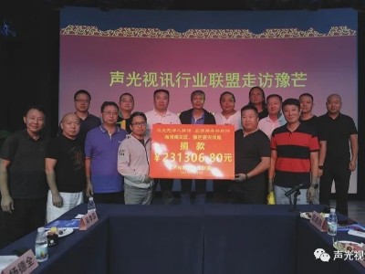 ZOBO香蕉91下载董事长张新峰作为声光视讯行业联盟代表赶赴灾区，传递爱心