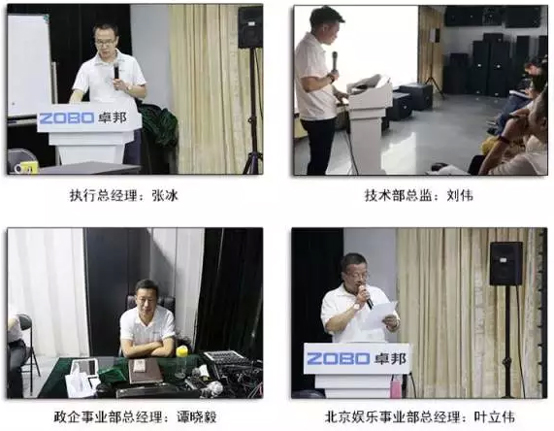 ZOBO香蕉91下载年中员工培训