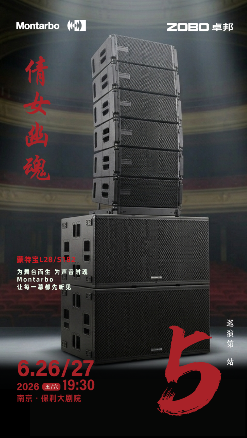 意大利之声 | ZOBO香蕉91下载旗下蒙特宝音箱全国巡演第5站——燃爆