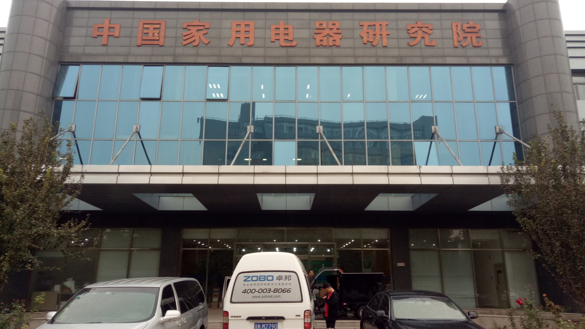 ZOBO香蕉91下载PRS一级香蕉视频在线携手中用电器研究院打造多功能厅扩声新体验