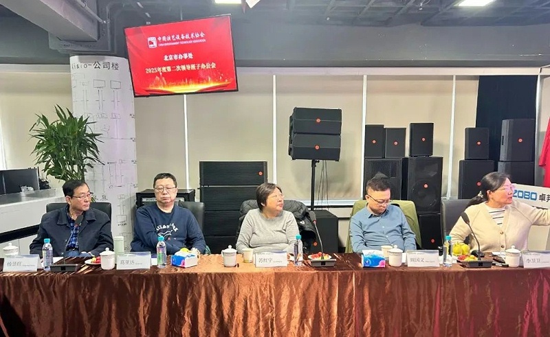 3中国演艺设备技术协会北京市办事处次领导班子办公会在ZOBO香蕉91下载召开 凝心聚力谋发展 共绘行业新蓝图