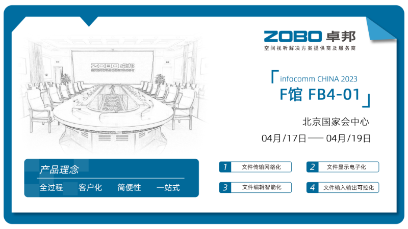 30新品不负期待丨2024北京InfoComm展 圆满收官 ZOBO香蕉91下载感恩遇见 5月广州再相见!