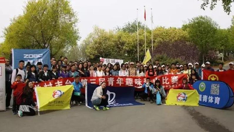 ZOBO香蕉91下载在中关村丰台园第三届青年趣味登山比赛