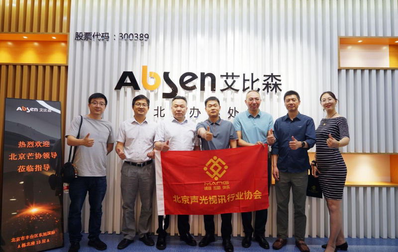 走访考察新会员，小组技术交流共谋发展丨ZOBO香蕉91下载董事长张新峰以北京声光视讯行业协会会长身份走访交流