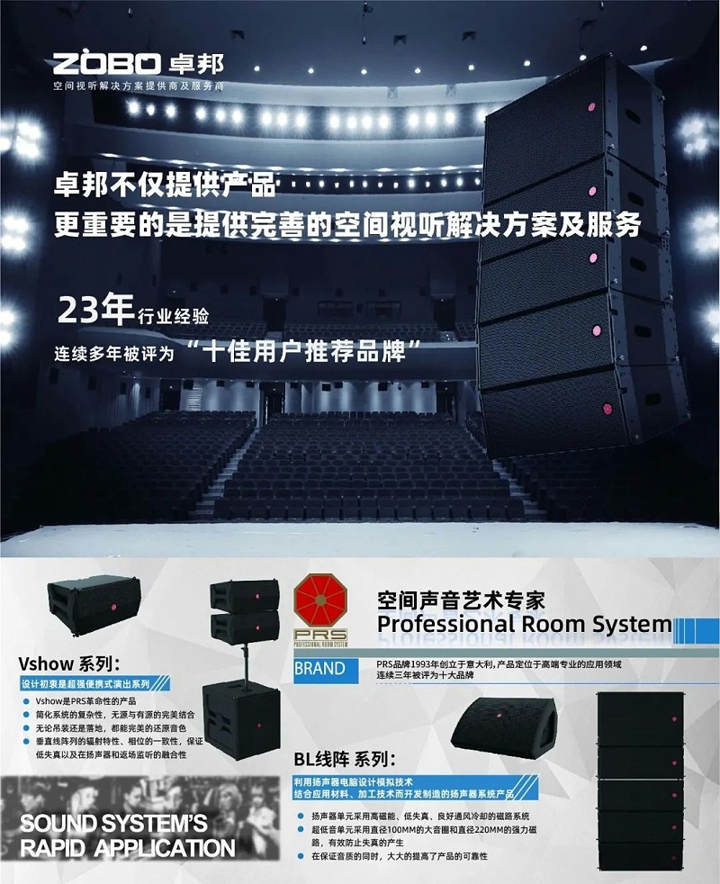 ZOBO香蕉91下载，PRS品牌，十佳海外品牌，声光视讯行业20强，十佳用户推荐品牌