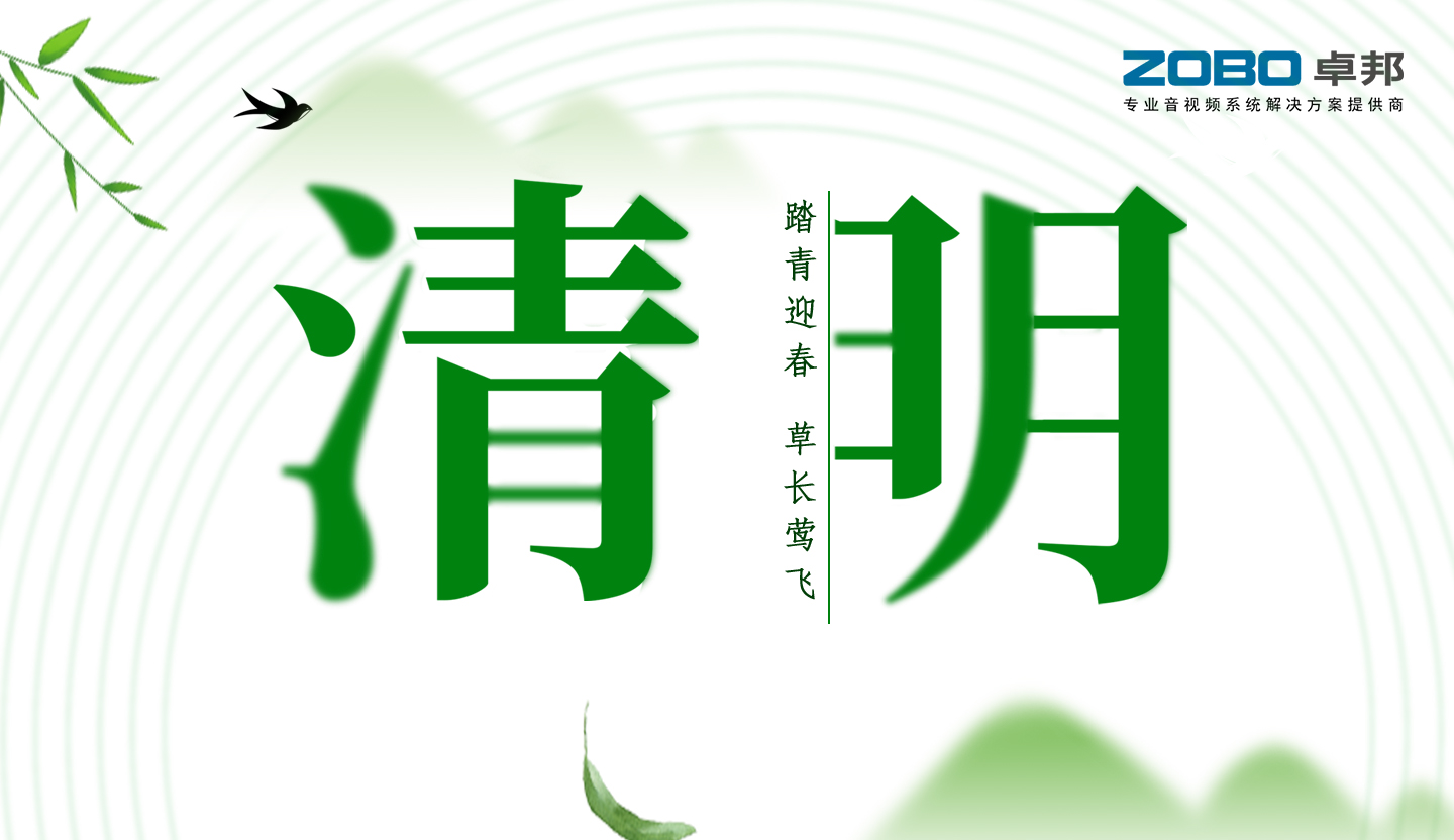 ZOBO香蕉91下载2019年清明节放假通知