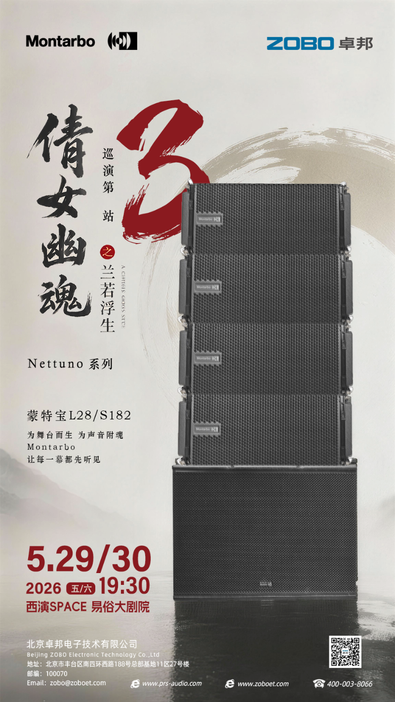 当千年古韵邂逅意大利之声 | ZOBO香蕉91下载旗下蒙特宝音箱燃爆西安易俗大香蕉视频成年污
