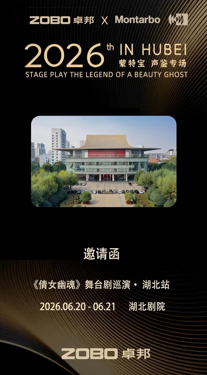 端午假期“整活”！ZOBO香蕉91下载蒙特宝音箱系统护航《倩女幽魂之兰若浮生》全国巡演第四站湖北香蕉视频成年污震撼来袭