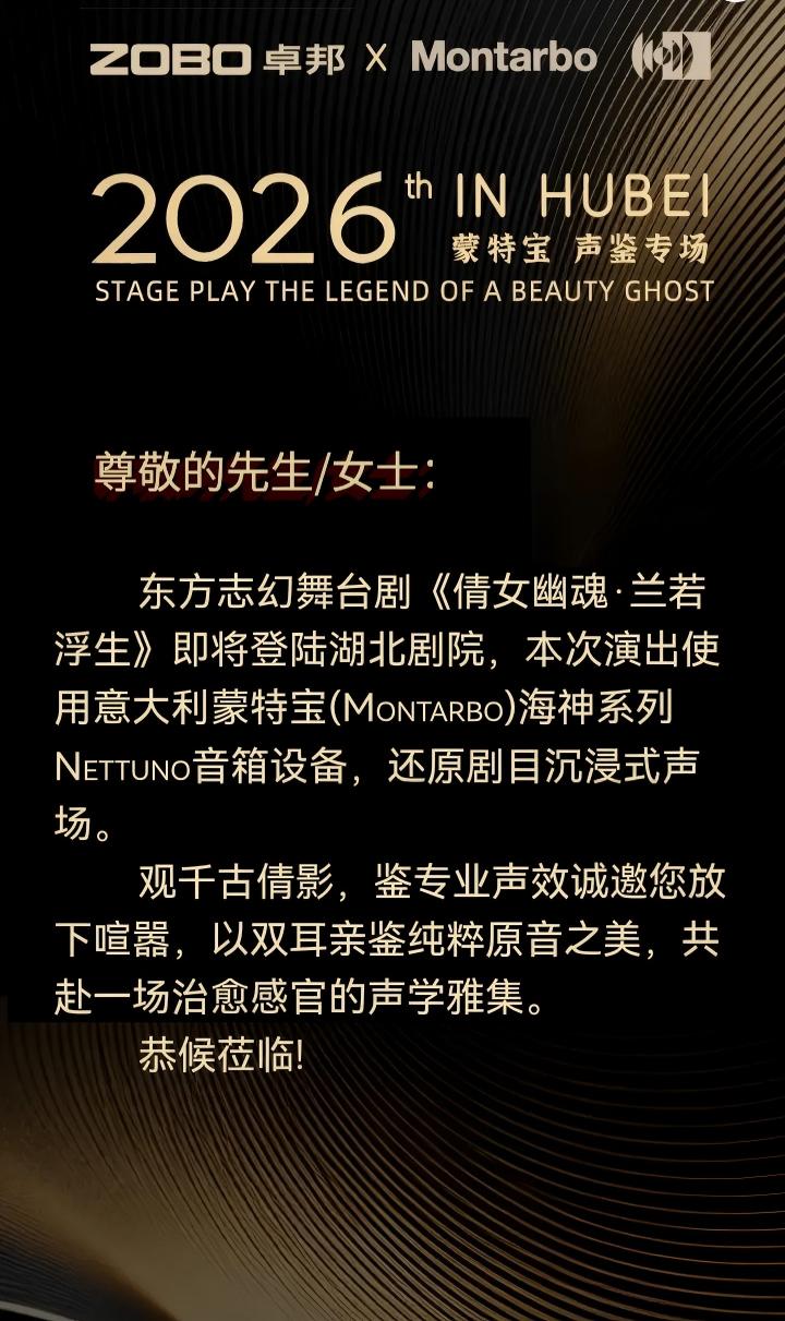 端午假期“整活”！ZOBO香蕉91下载蒙特宝音箱系统护航《倩女幽魂之兰若浮生》全国巡演第四站湖北香蕉视频成年污震撼来袭