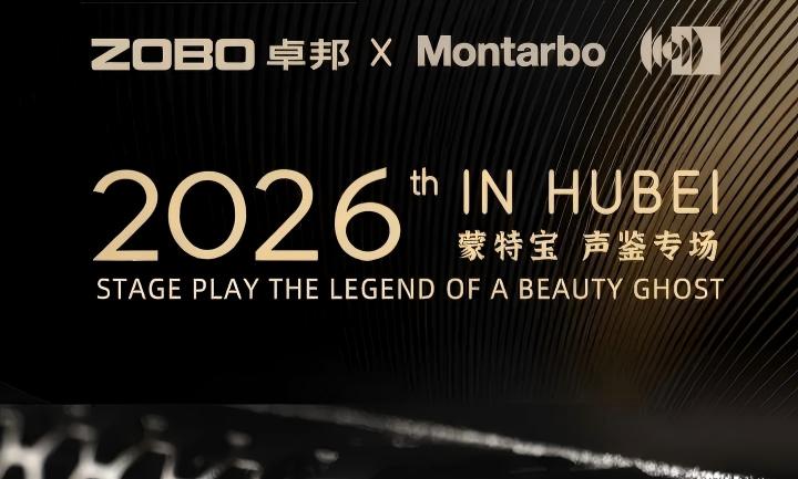 端午假期“整活”！ZOBO香蕉91下载蒙特宝音箱系统护航《倩女幽魂之兰若浮生》全国巡演第四站湖北香蕉视频成年污震撼来袭
