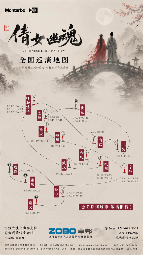 突破感官边界！沉浸式舞台剧《倩女幽魂之兰若浮生》即将席卷安徽百戏城大香蕉视频成年污