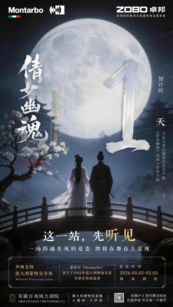突破感官边界！沉浸式舞台剧《倩女幽魂之兰若浮生》即将席卷安徽百戏城大香蕉视频成年污