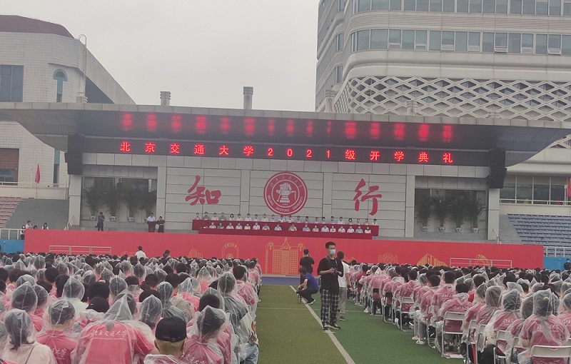 ZOBO香蕉91下载PRS一级香蕉视频在线为北京交通大学2021新生开学典礼保驾护航