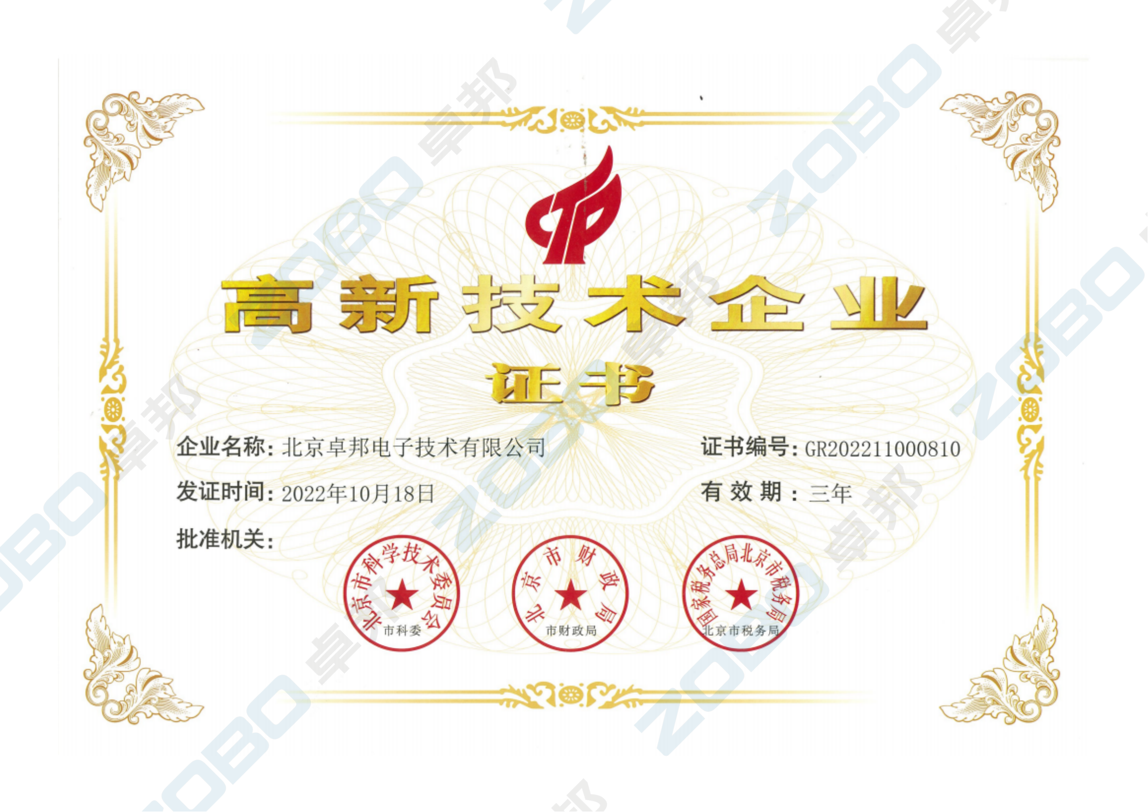 喜讯丨ZOBO香蕉91下载再次荣获高新技术企业认定
