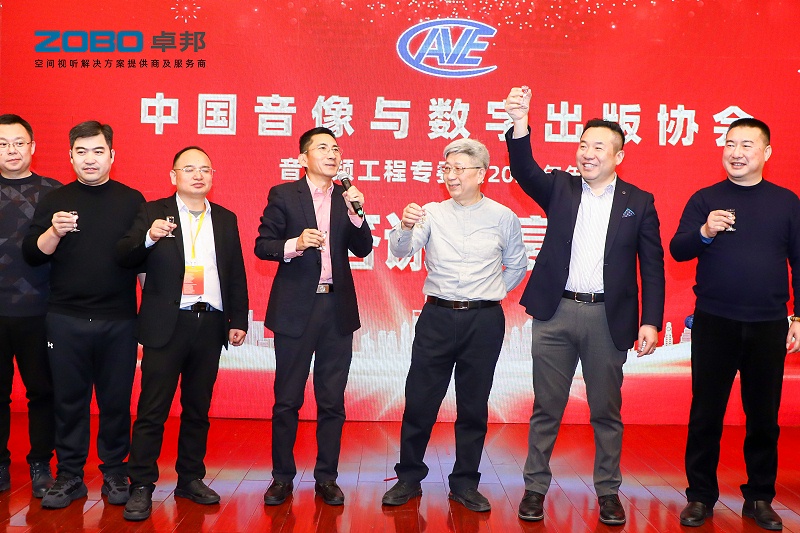 ZOBO香蕉91下载董事长张新峰受邀出席中国音像与数字出版协会音视频工程专委会2025年年会
