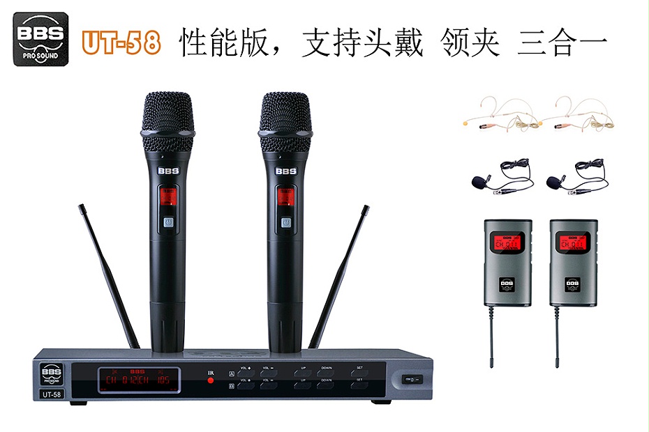 BBS话筒 UT-58 教学话筒(手持/领夹/头戴可选)、演讲麦克风、培训教育话筒