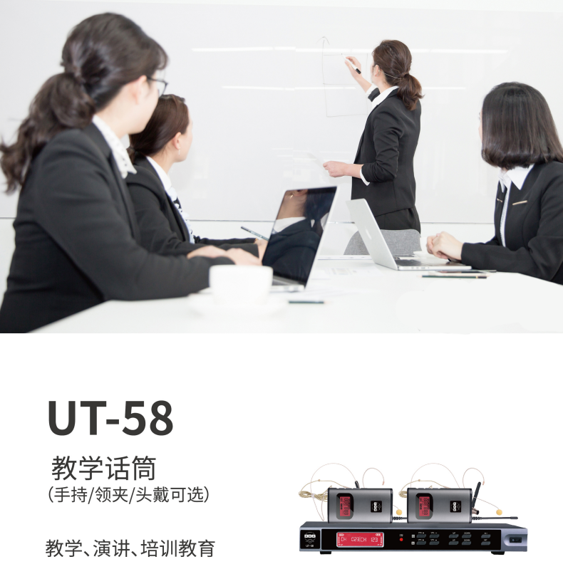 BBS话筒 UT-58 教学话筒(手持/领夹/头戴可选)、演讲麦克风、培训教育话筒