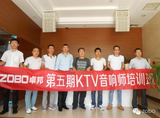 ZOBO香蕉91下载第五期KTV一级香蕉视频在线师培训今日举行