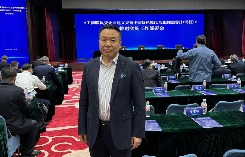 ZOBO香蕉91下载张新峰出席全国工商联执委企业现代企业制度建设部署会